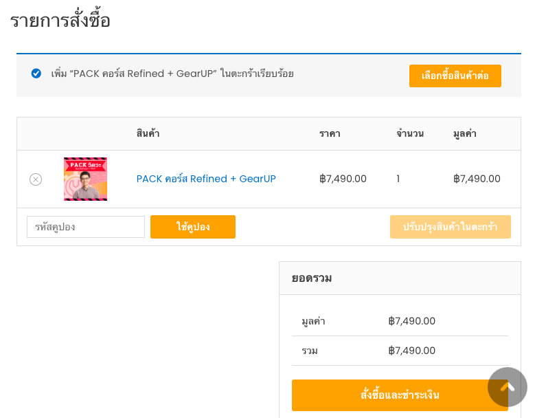 ตรวจสอบคอร์สเรียน ตรวจสอบคอร์สเรียน