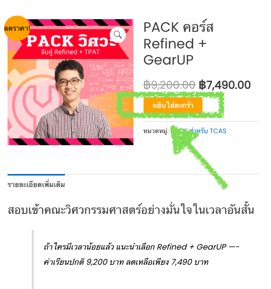 หยิบใส่ตะกร้า หยิบใส่ตะกร้า