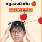 ตะลุยโจทย์ A-Level กฎของนิวตัน