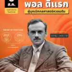 ผู้บุกเบิกกลศาสตร์ควอนตัม
