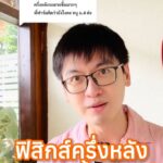ฟิสิกส์ ม.4 ปลายภาคยากขึ้นจริงมั้ย!?
